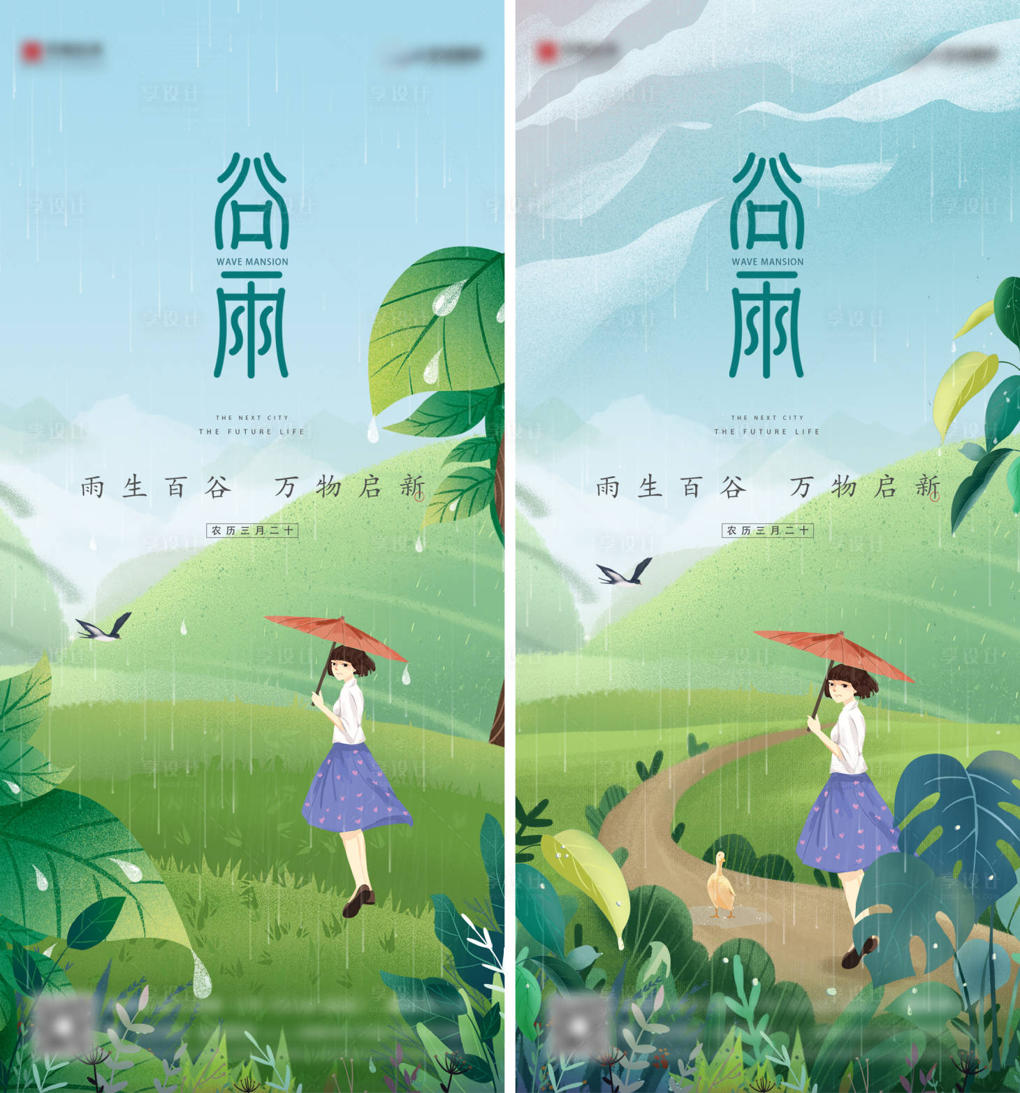 源文件下载【节气稿谷雨】编号：82440022088895066