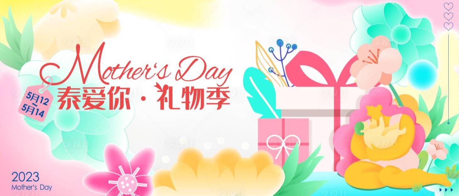源文件下載【享設(shè)計】搜索編號：78650021940826124【母親節(jié)促銷主畫面】