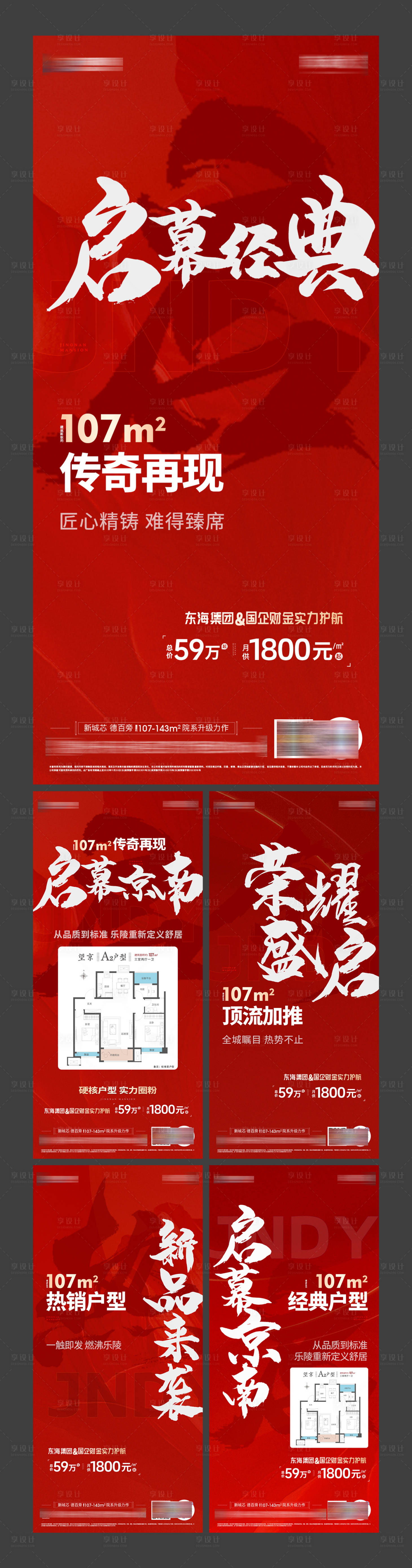 源文件下載【享設計】搜索編號：19300022177969244【地產熱銷海報】