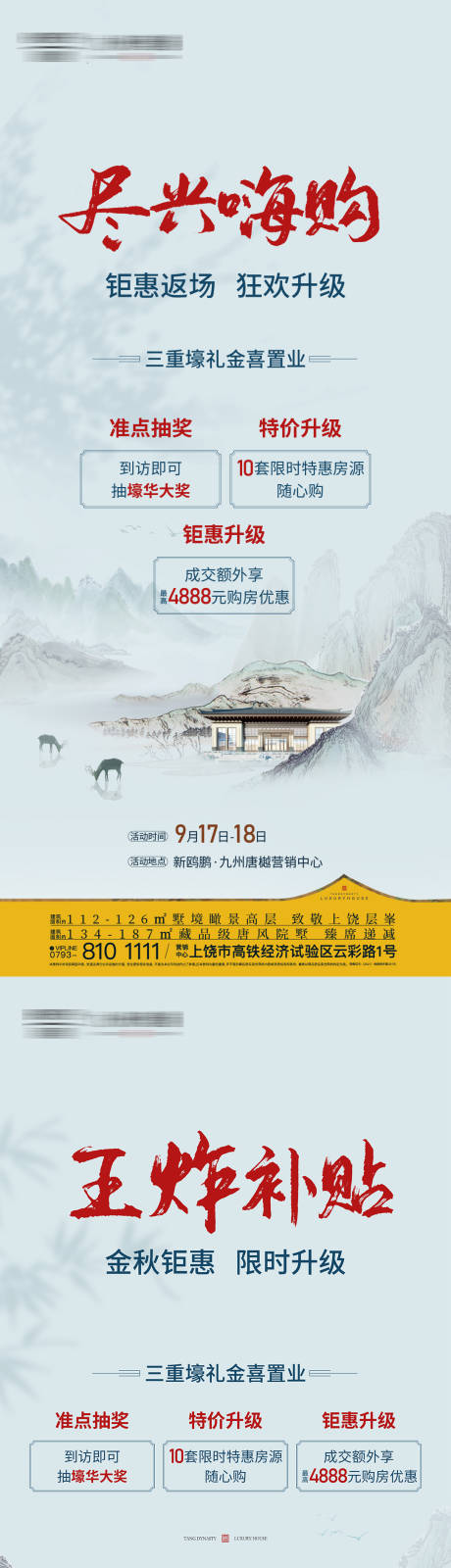 源文件下载【地产政策活动海报】编号：41760022180566686