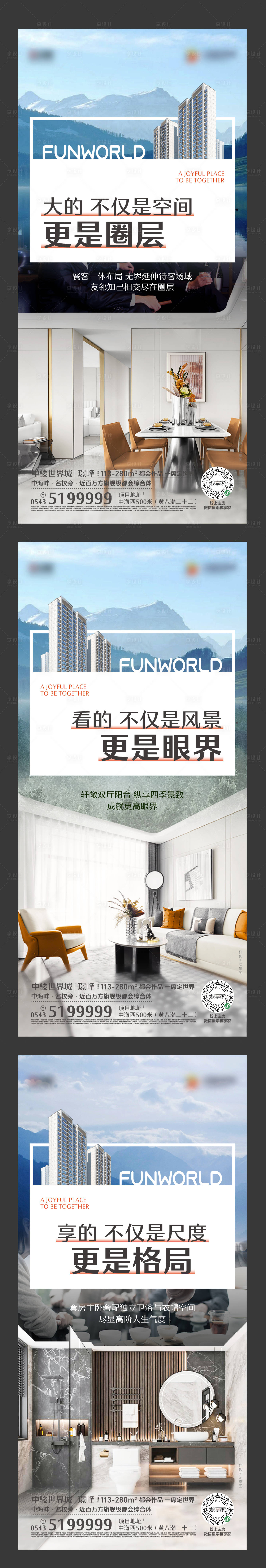 源文件下载【享设计】搜索编号：54080022140968517【户型圈层价值点海报】