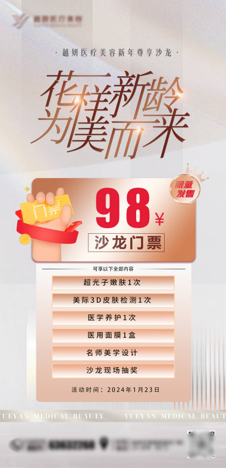 源文件下載【享設(shè)計】搜索編號：96000022103752055【醫(yī)美秒殺活動簡約海報 】