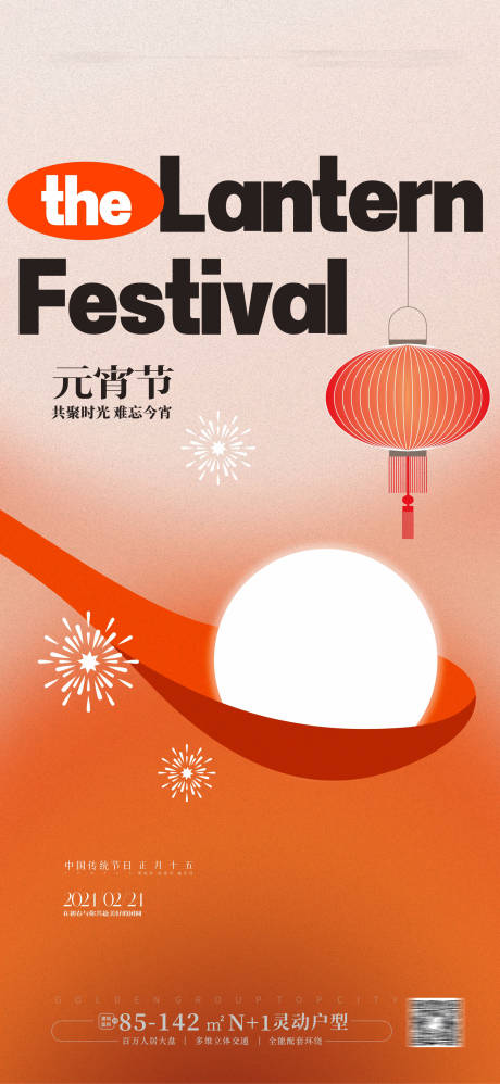 源文件下载【享设计】搜索编号：22160021997288224【元宵节海报  】