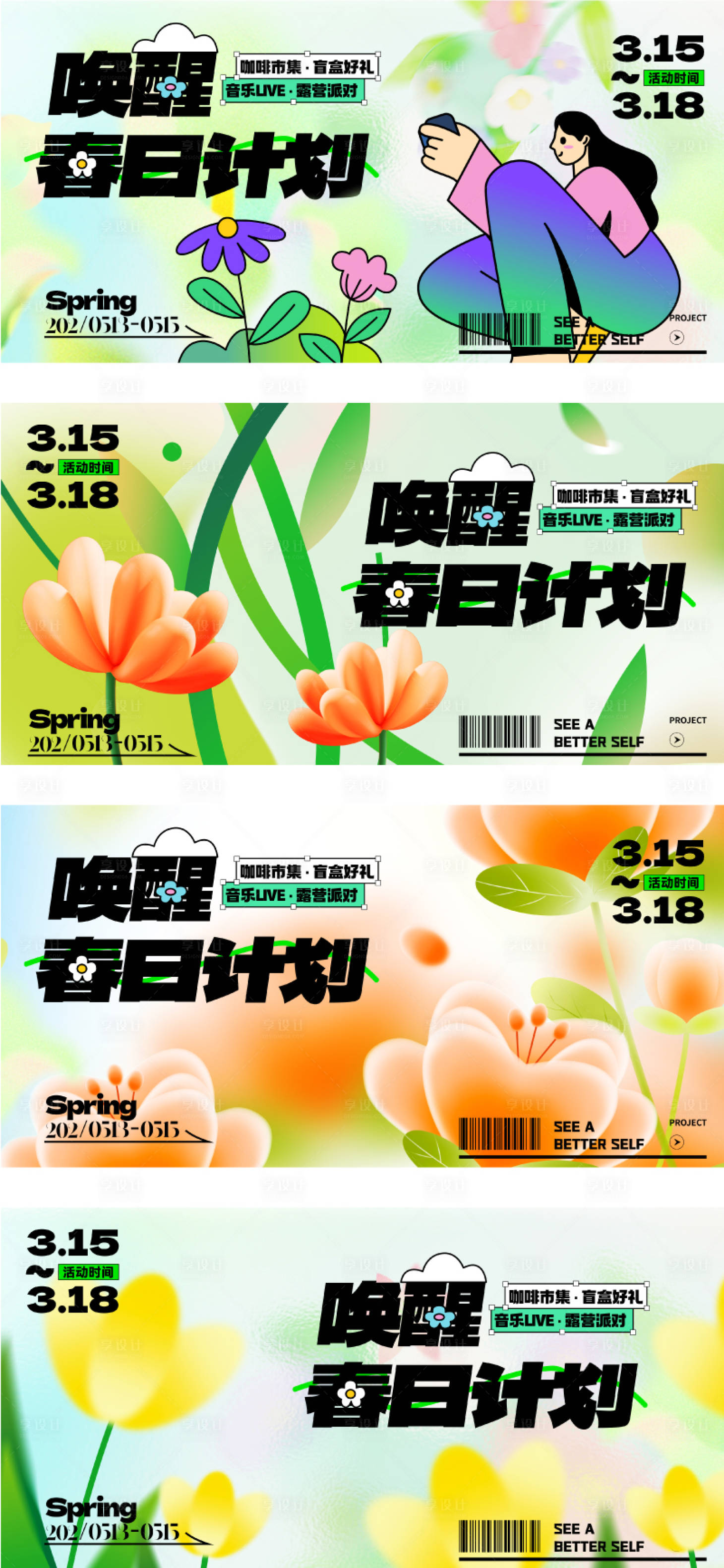 源文件下载【享设计】搜索编号：17780022143819625【春天活动主形象背景板】