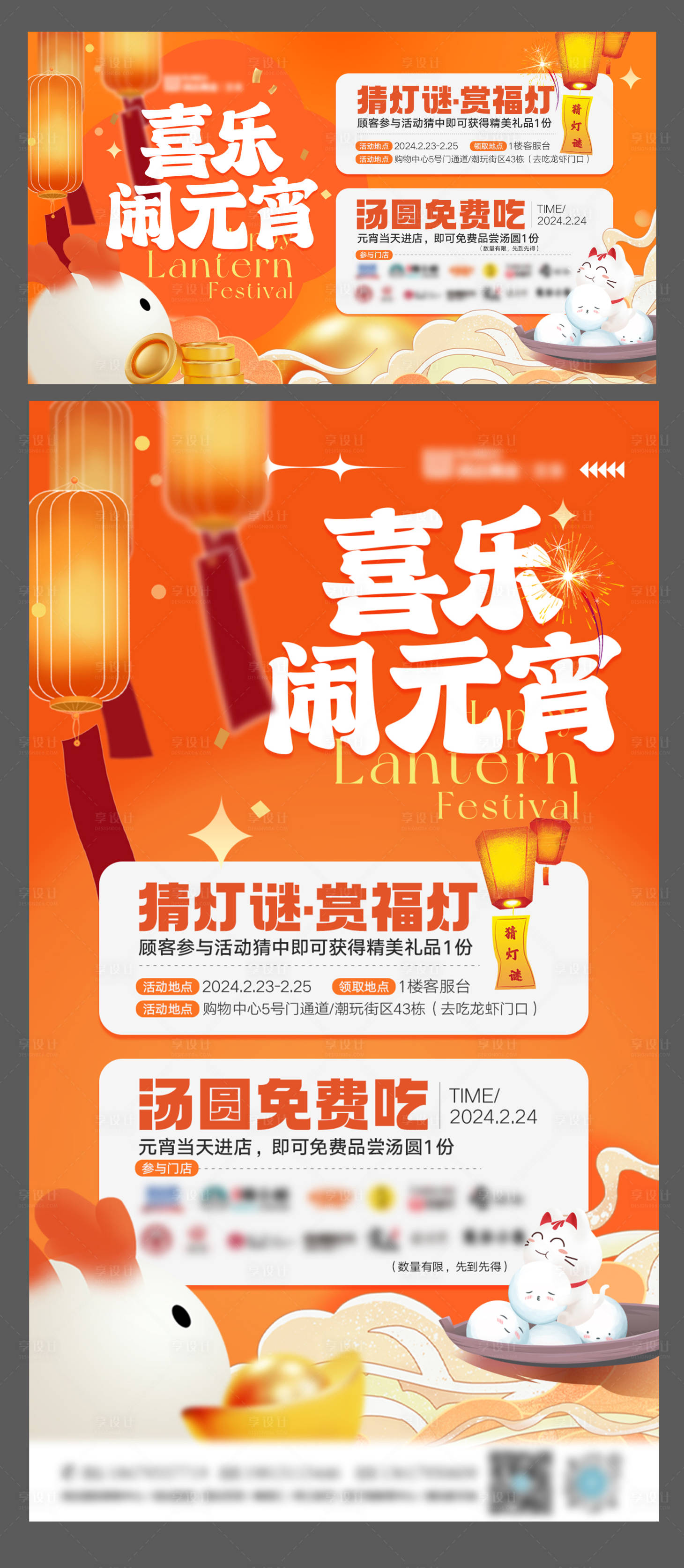 源文件下載【享設計】搜索編號：76560022076393319【元宵節活動海報】