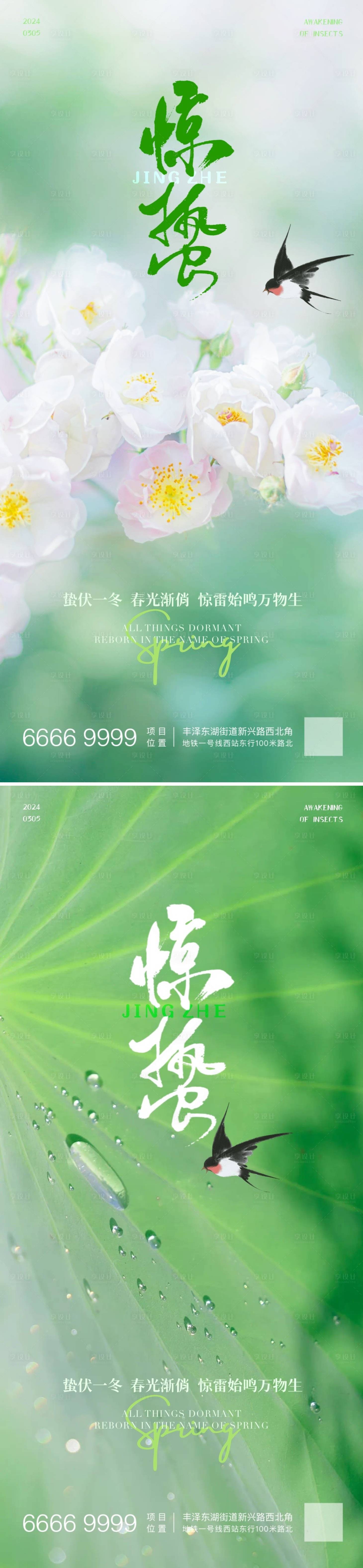 源文件下载【享设计】搜索编号：90450022069339103【惊蛰节气系列海报】