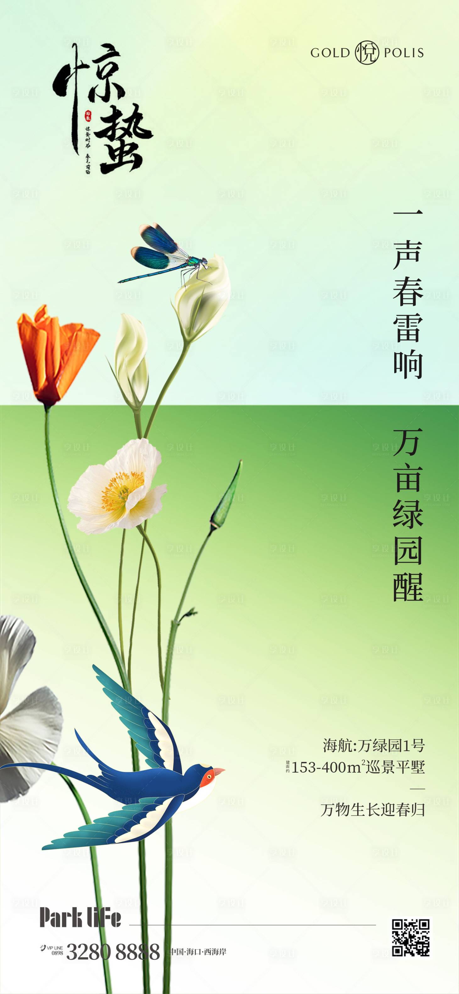 源文件下載【享設(shè)計(jì)】搜索編號：12730022158309504【驚蟄】