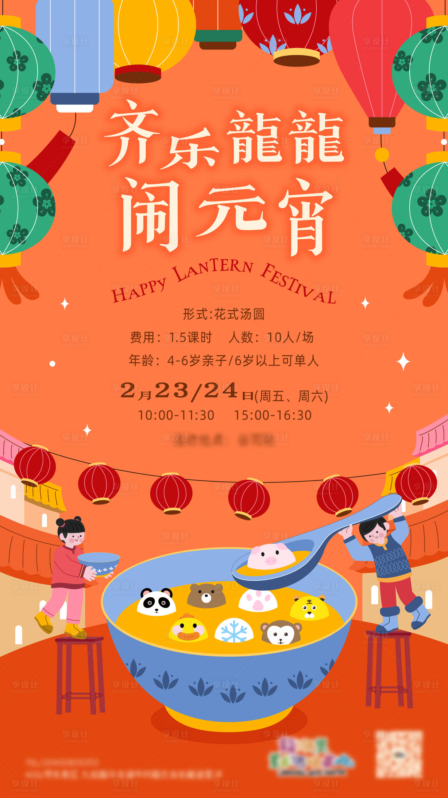 源文件下載【享設計】搜索編號：83570022210135298【元宵節活動海報】