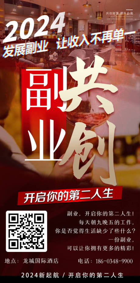 源文件下载【副业招募宣传海报】编号：35930022124999577