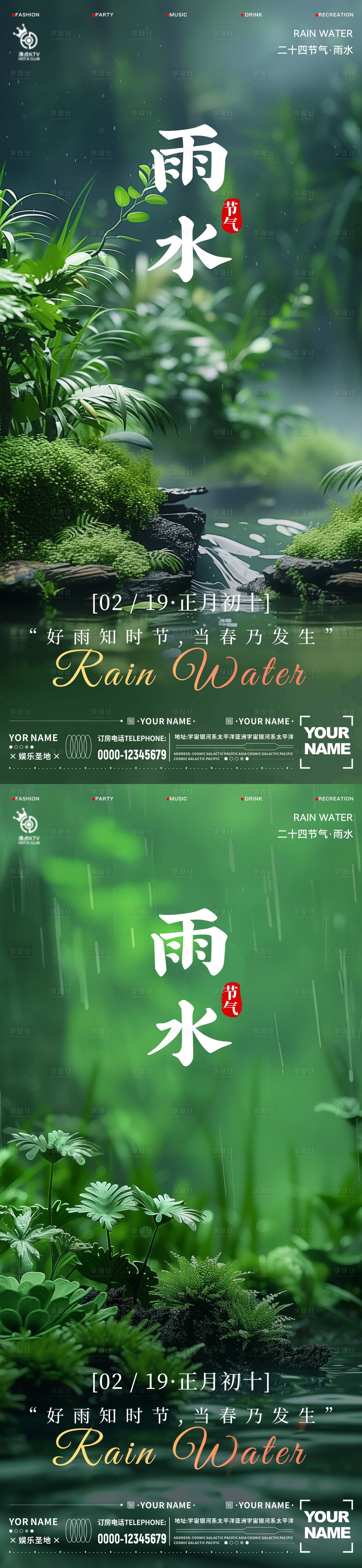 源文件下载【享设计】搜索编号：38800021951753150【雨水节气海报】