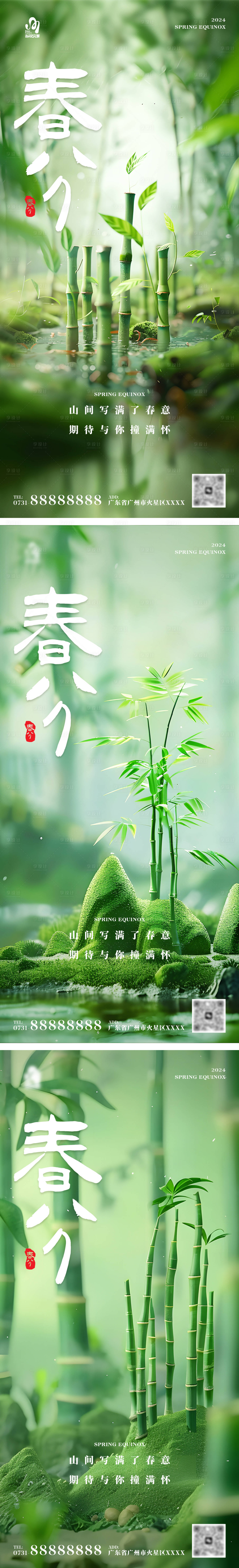 源文件下载【享设计】搜索编号：51680022187678595【春分节气海报】