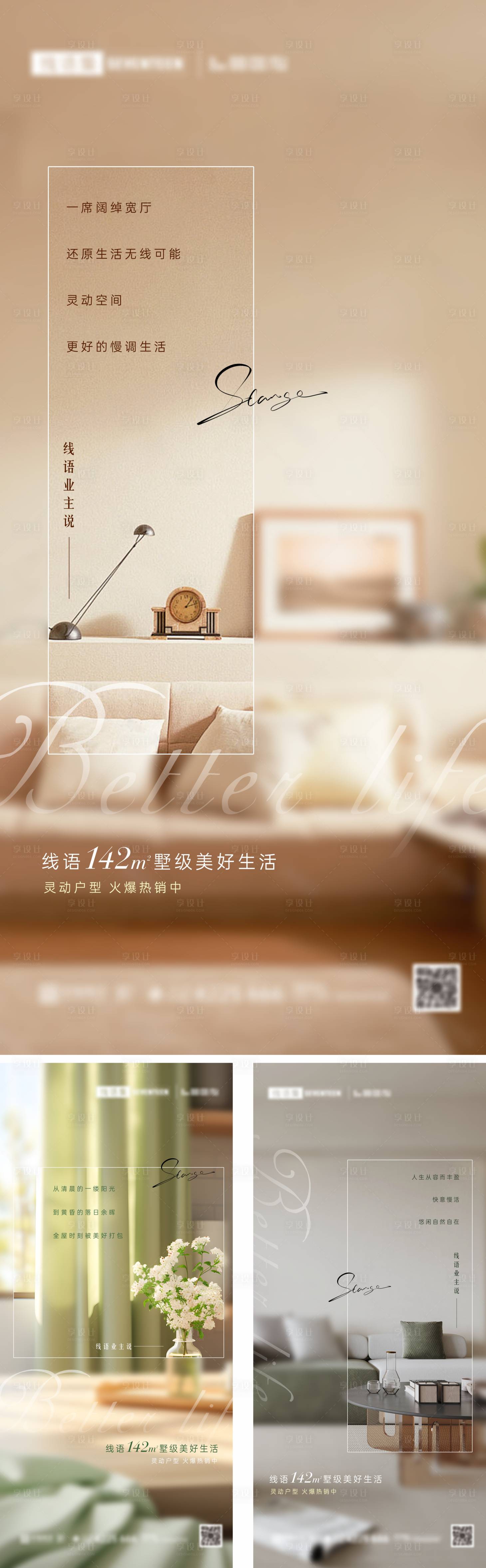 源文件下載【享設計】搜索編號：93470021886785006【地產戶型價值點系列海報】