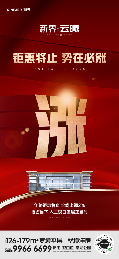 源文件下载【享设计】搜索编号：30340021849551496【房地产促销活动海报】