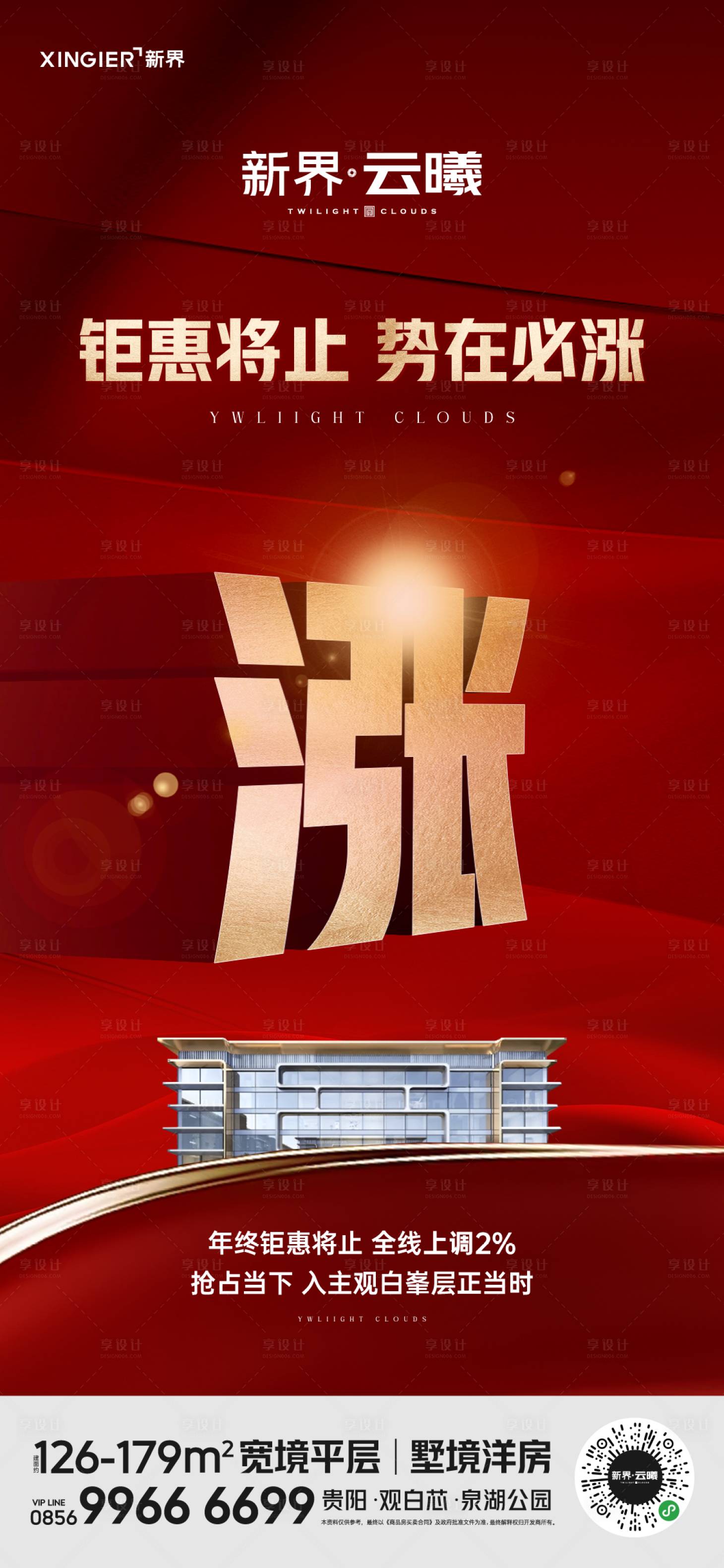 源文件下載【享設計】搜索編號：30340021849551496【房地產促銷活動海報】