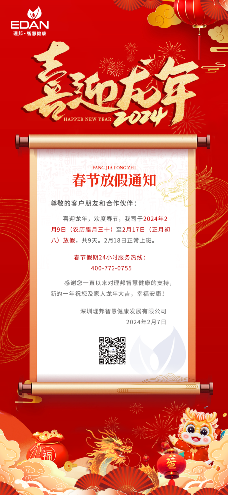 源文件下载【享设计】搜索编号：66610021920266763【放假通知海报】