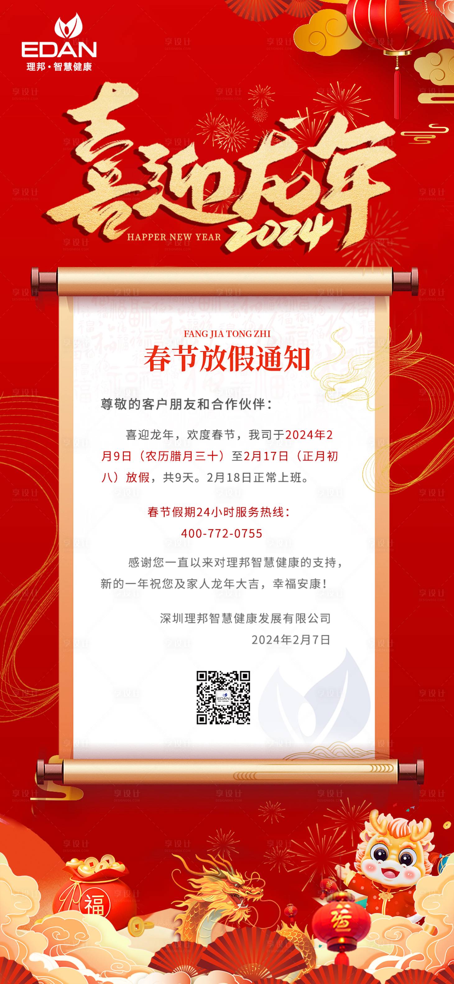 源文件下載【享設(shè)計(jì)】搜索編號(hào)：66610021920266763【放假通知海報(bào)】