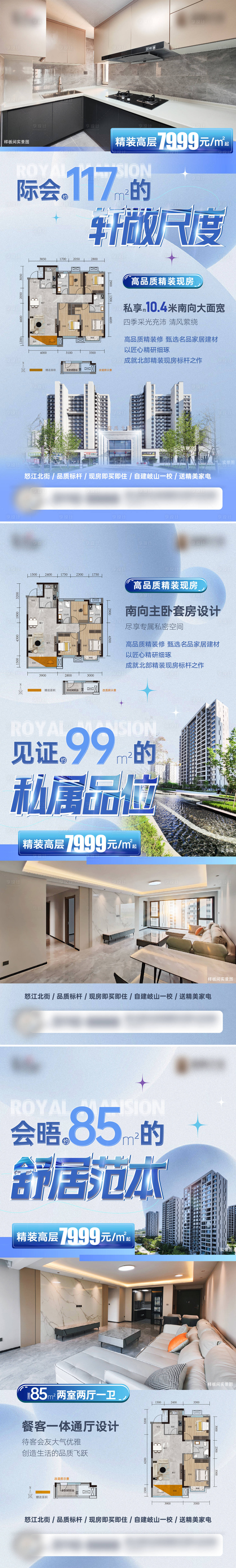 源文件下载【精装实景现房价值点系列海报】编号：34950022066667621