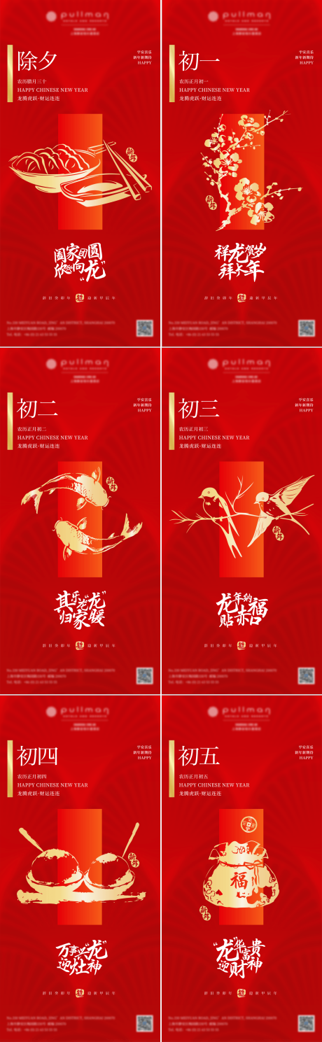源文件下載【2024龍年新春除夕節日海報】編號：88860021921678354