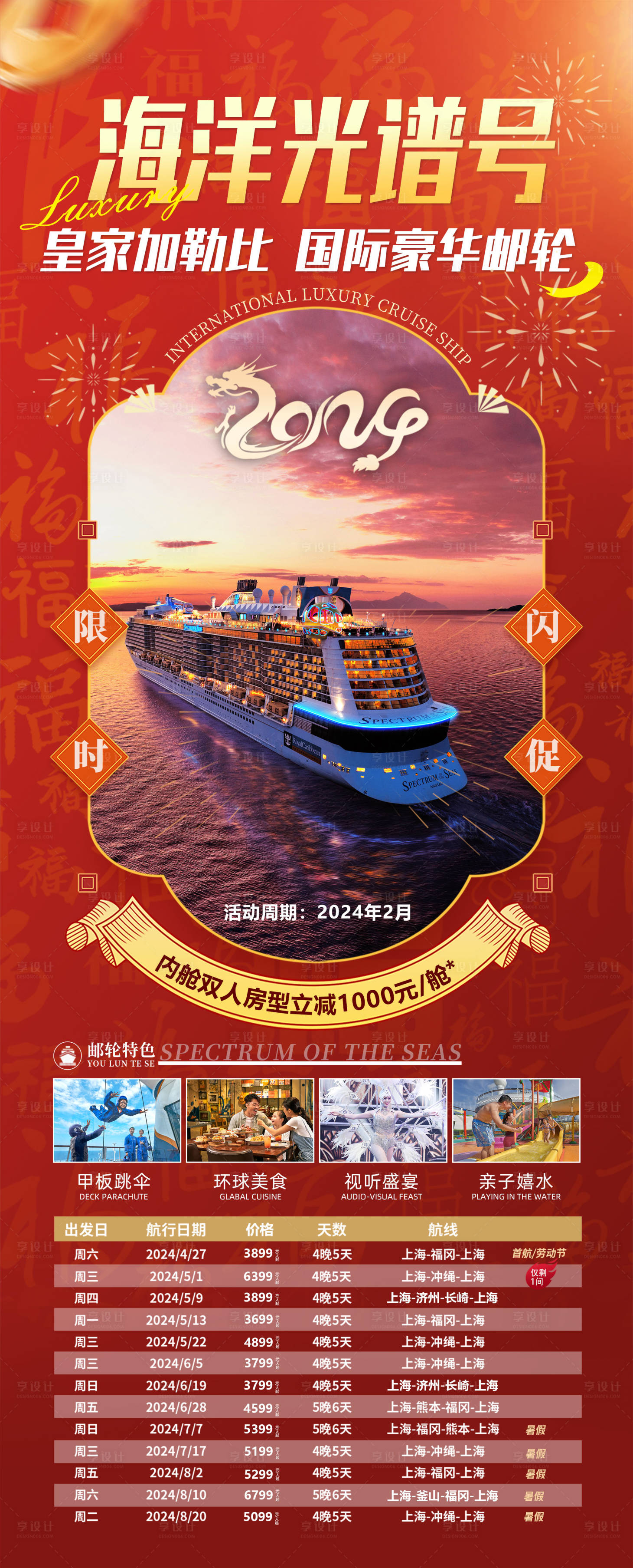源文件下载【海洋光谱号邮轮】编号：31930022136466546