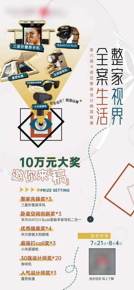源文件下载【设计师奖品海报】编号：65510022021196854