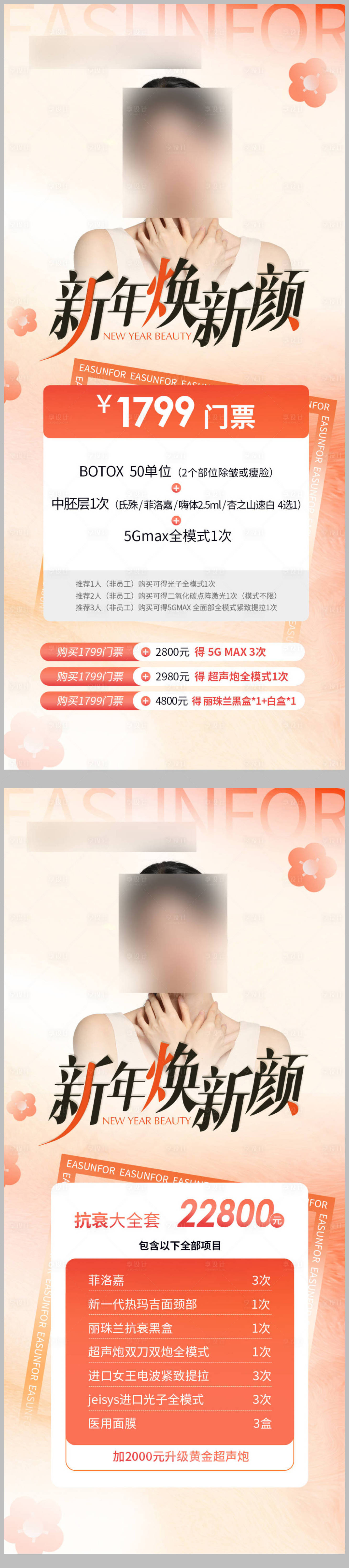 源文件下載【享設計】搜索編號：97390022016136623【醫美活動促銷海報】