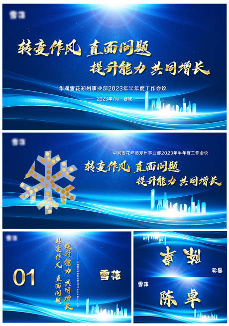 源文件下載【年度工作會議會展背景板】編號：78970022041004102