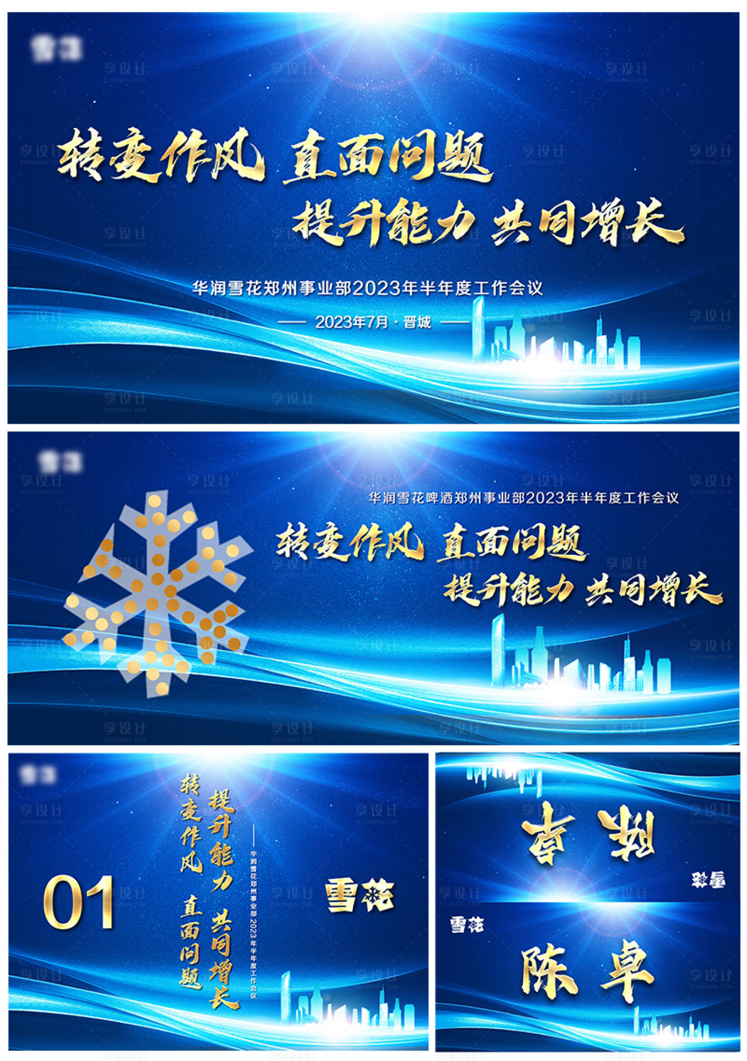 源文件下载【享设计】搜索编号：78970022041004102【年度工作会议会展背景板】