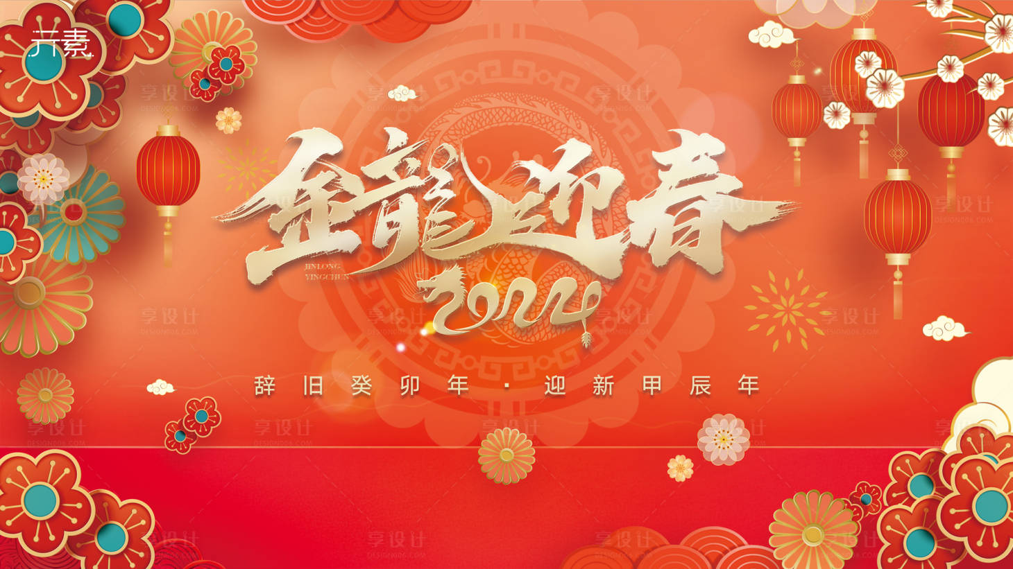 源文件下载【金龙迎春】编号：20790021851272720