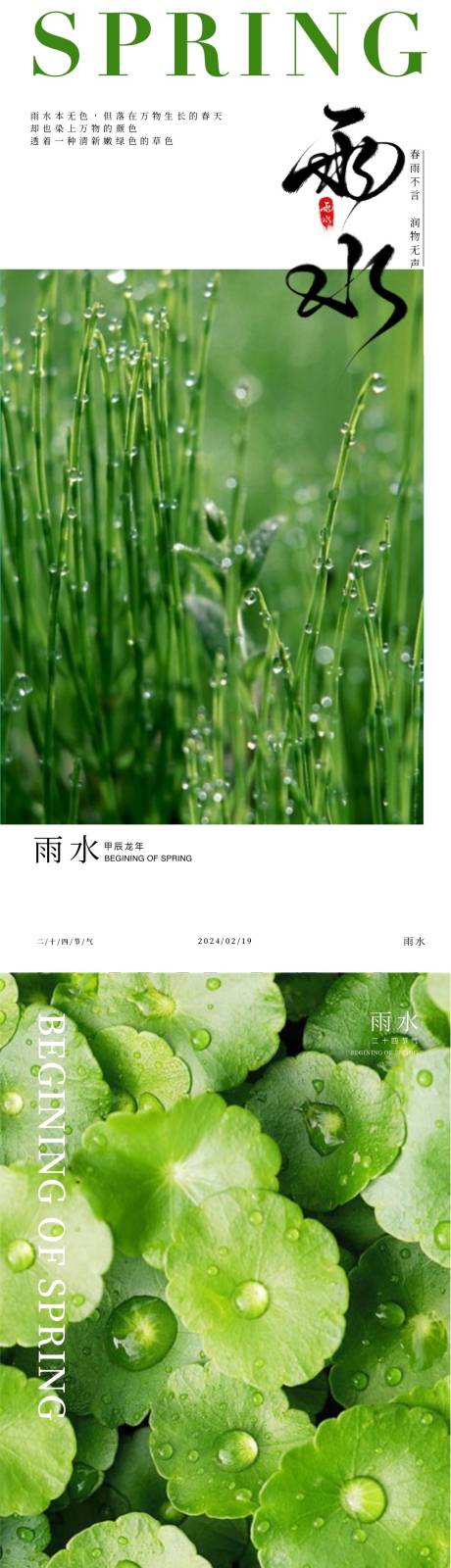 源文件下载【雨水节气系列海报】编号：37940021906769819