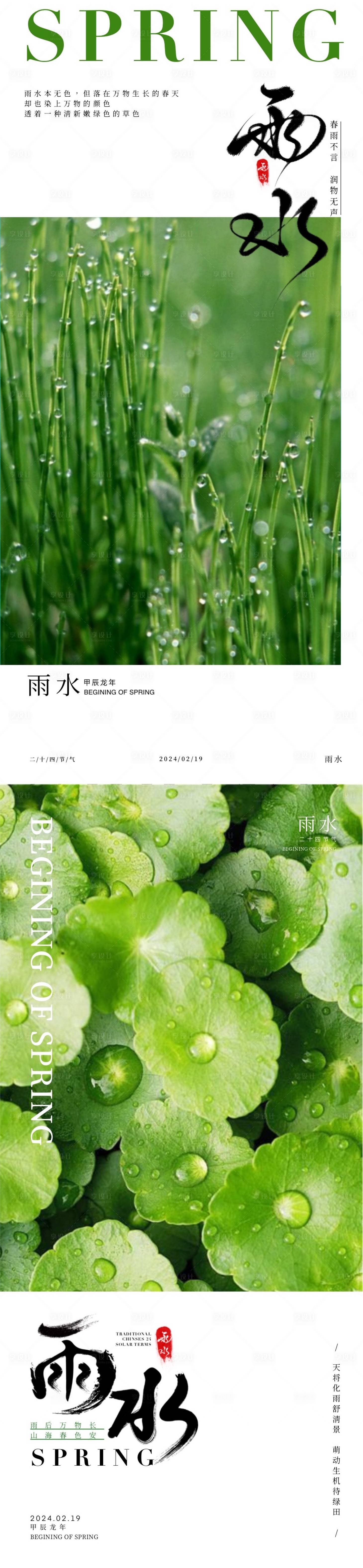 源文件下载【享设计】搜索编号：37940021906769819【雨水节气系列海报】