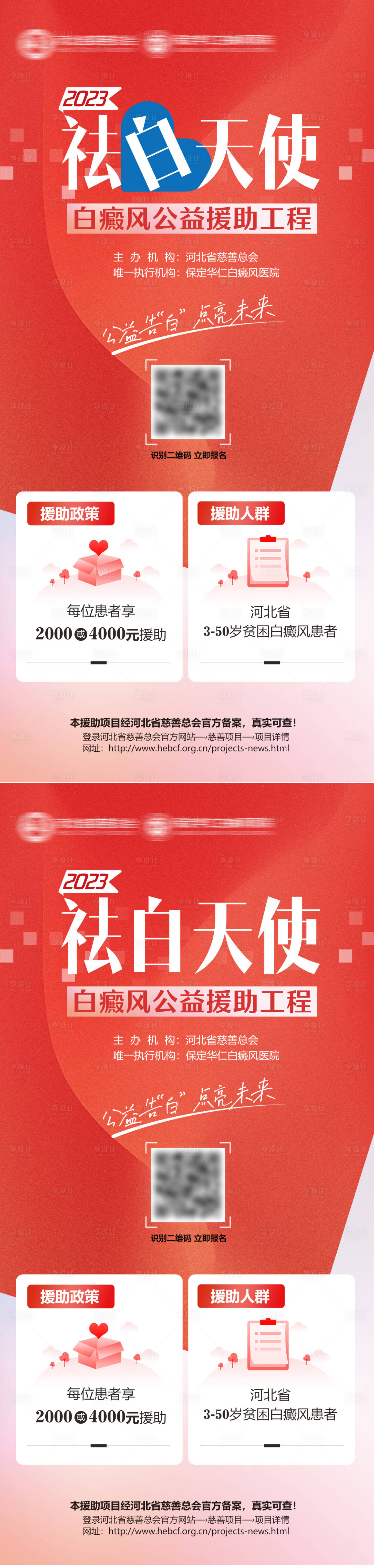 源文件下載【享設計】搜索編號：64050021970136449【醫療海報】