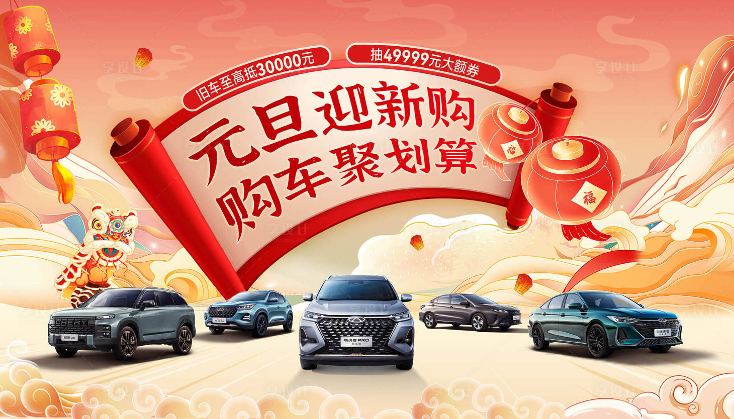 源文件下载【享设计】搜索编号：30440021994032541【元旦迎新活动展板】