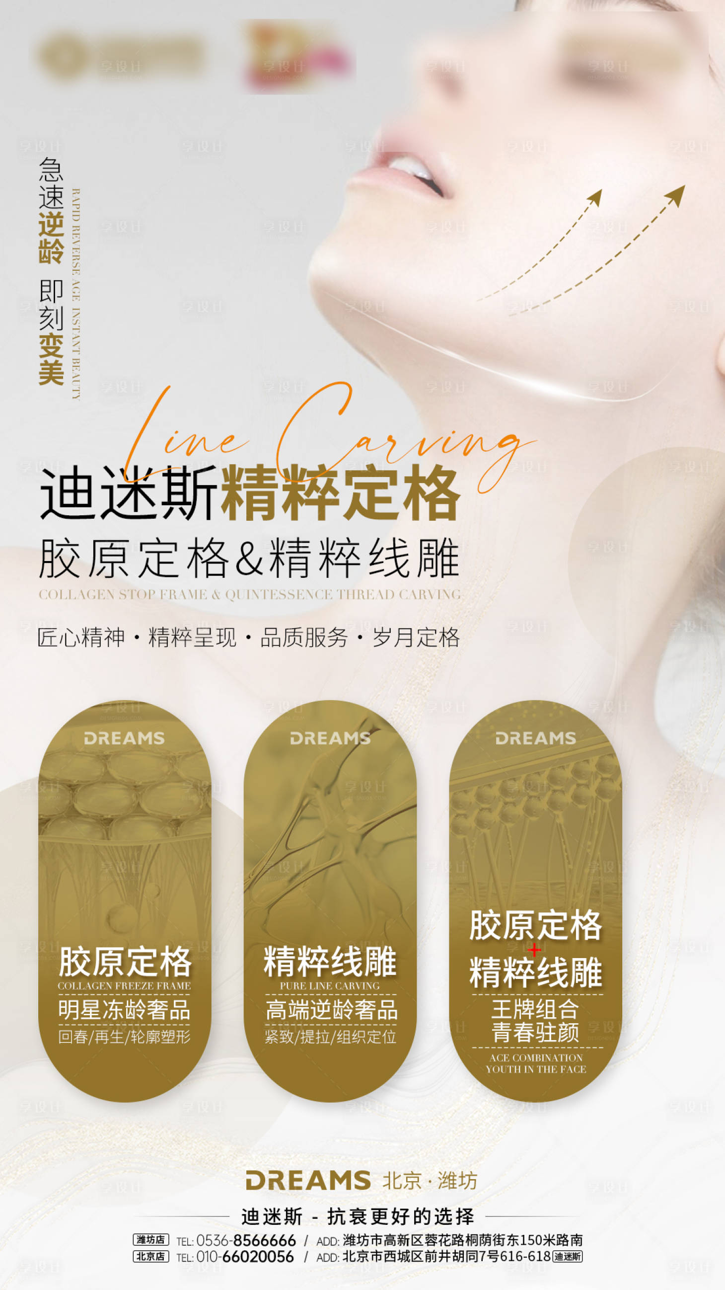 源文件下載【享設計】搜索編號：49940022115627265【醫美線雕海報】