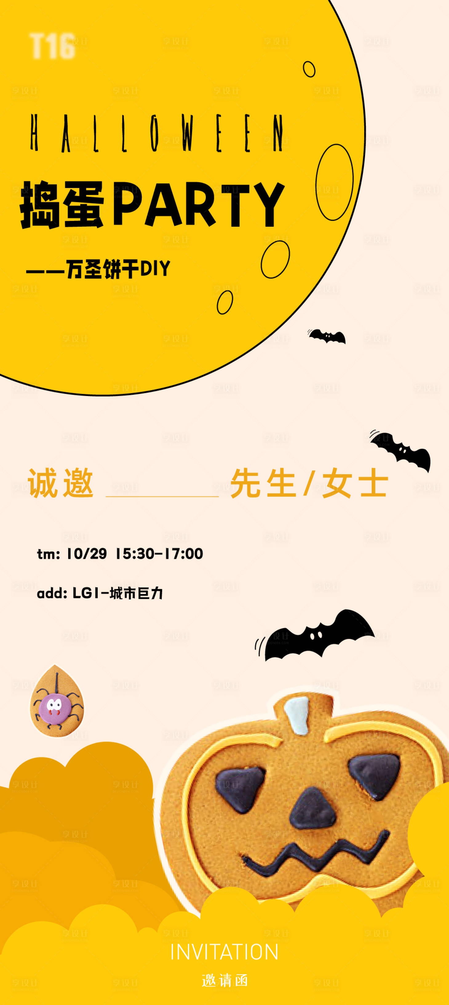 源文件下载【享设计】搜索编号：82110022024783365【万圣节沙龙活动】