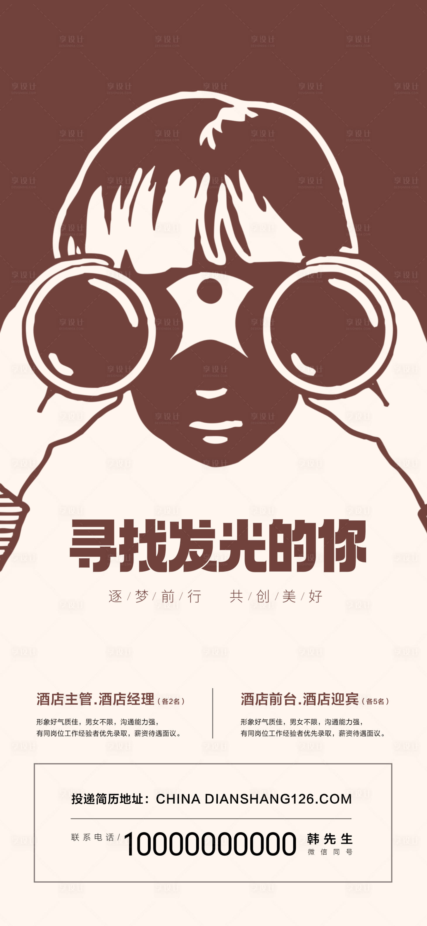源文件下載【享設計】搜索編號：97860022145616791【招聘海報】