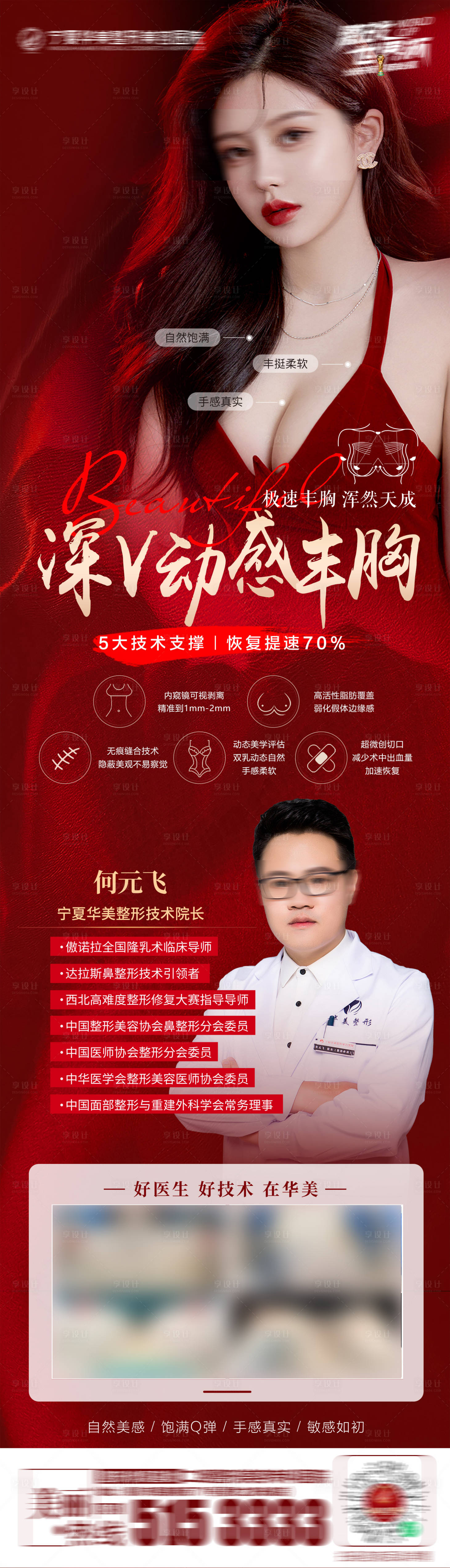源文件下載【享設計】搜索編號：31800019845326041【豐胸長圖】
