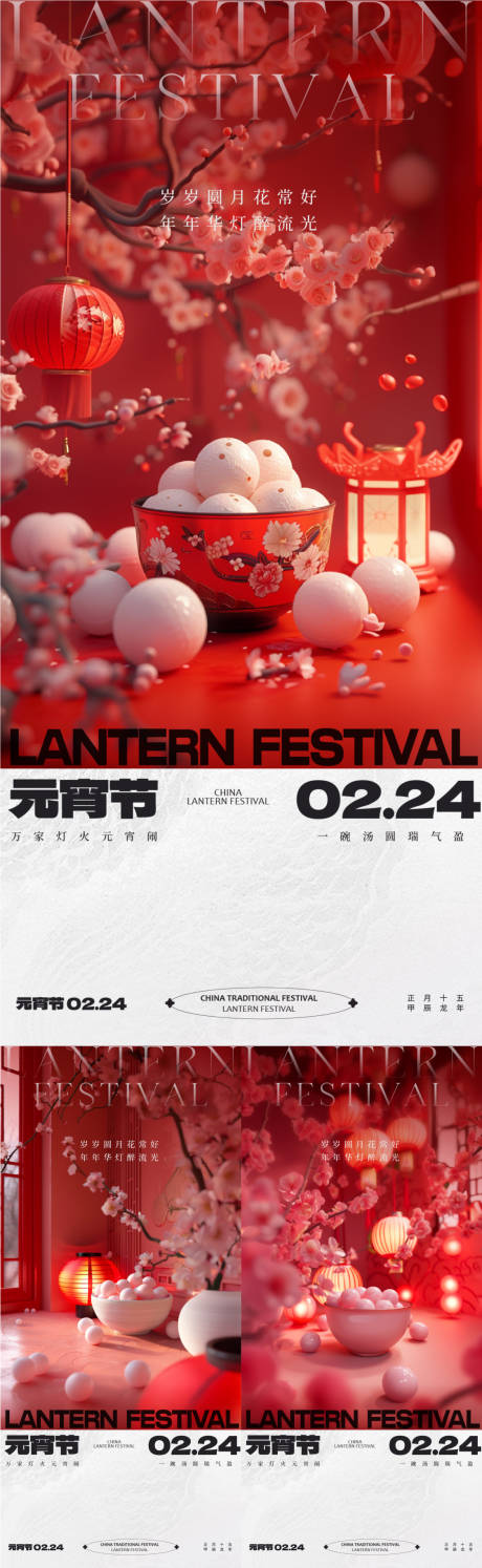 源文件下载【享设计】搜索编号：21560022043794795【元宵节系列海报】