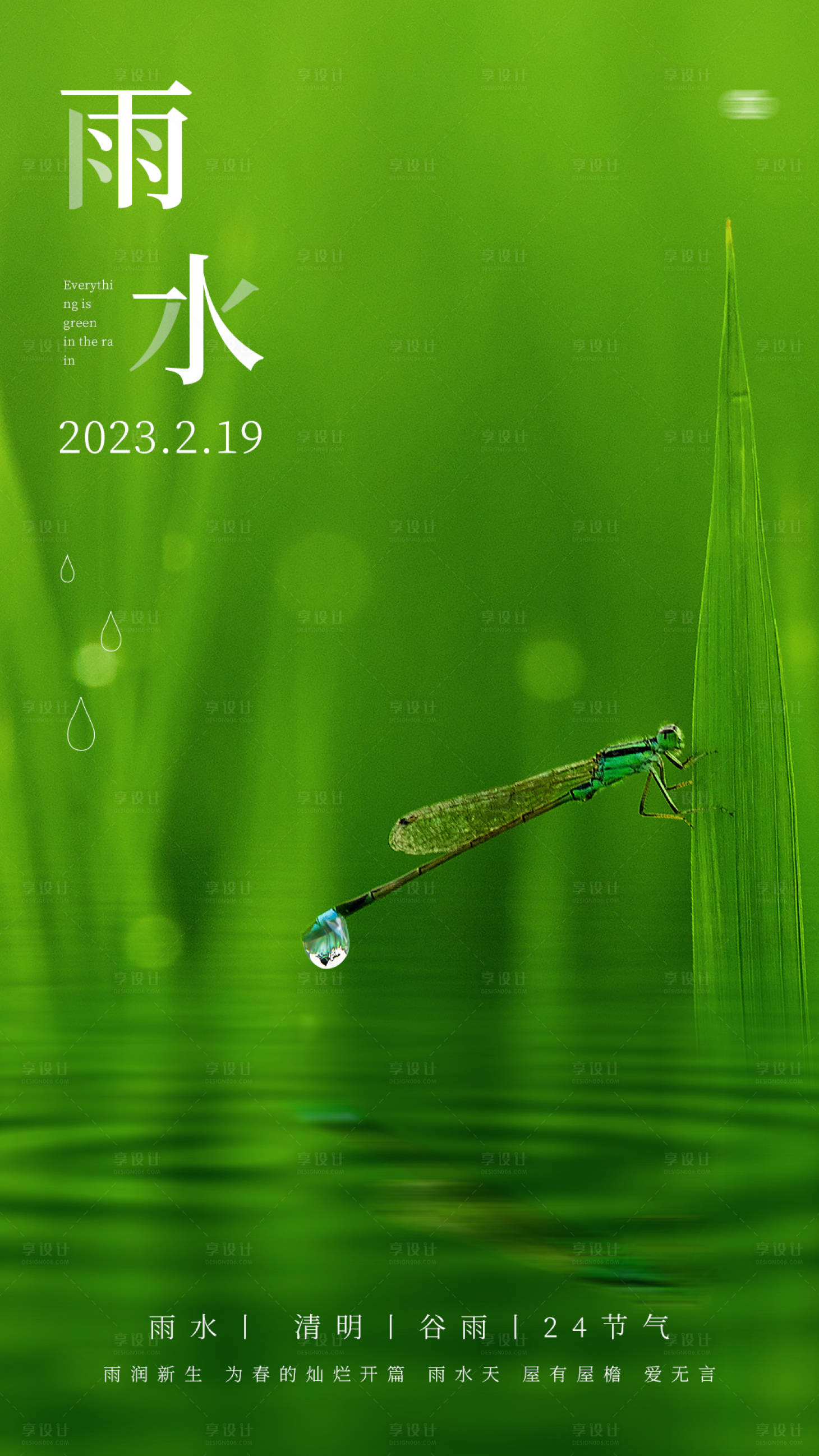 源文件下载【享设计】搜索编号：99570022008983443【雨水白露竹叶蜻蜓节气海报】