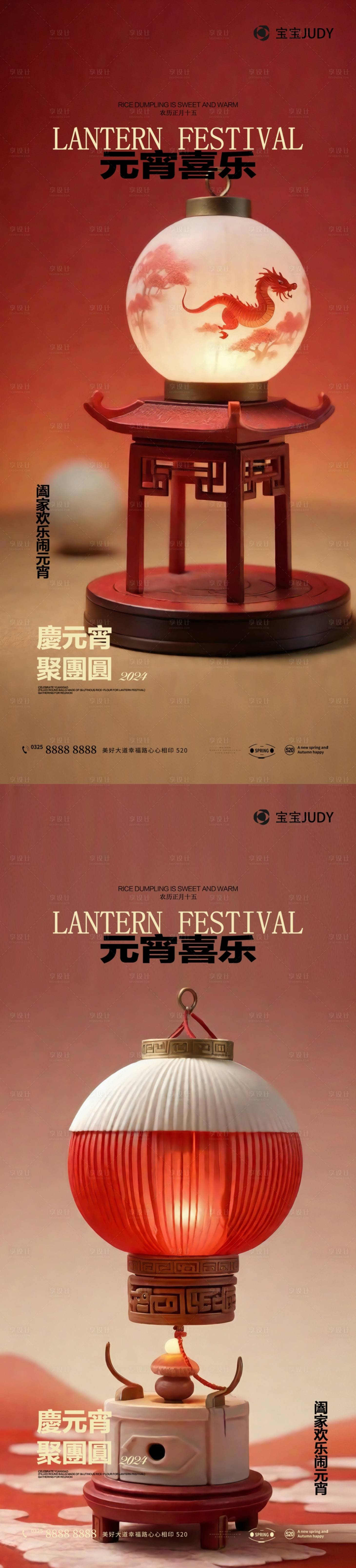 源文件下載【享設計】搜索編號：87160022001931507【元宵節海報】