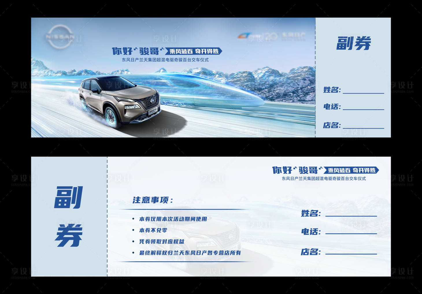源文件下載【享設計】搜索編號：37820022121441761【汽車活動券設計】