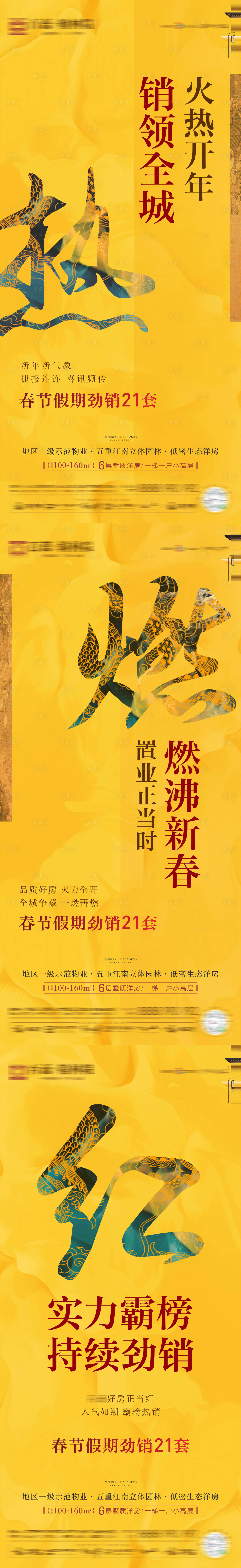 源文件下载【热销地产海报】编号：34120022088267785