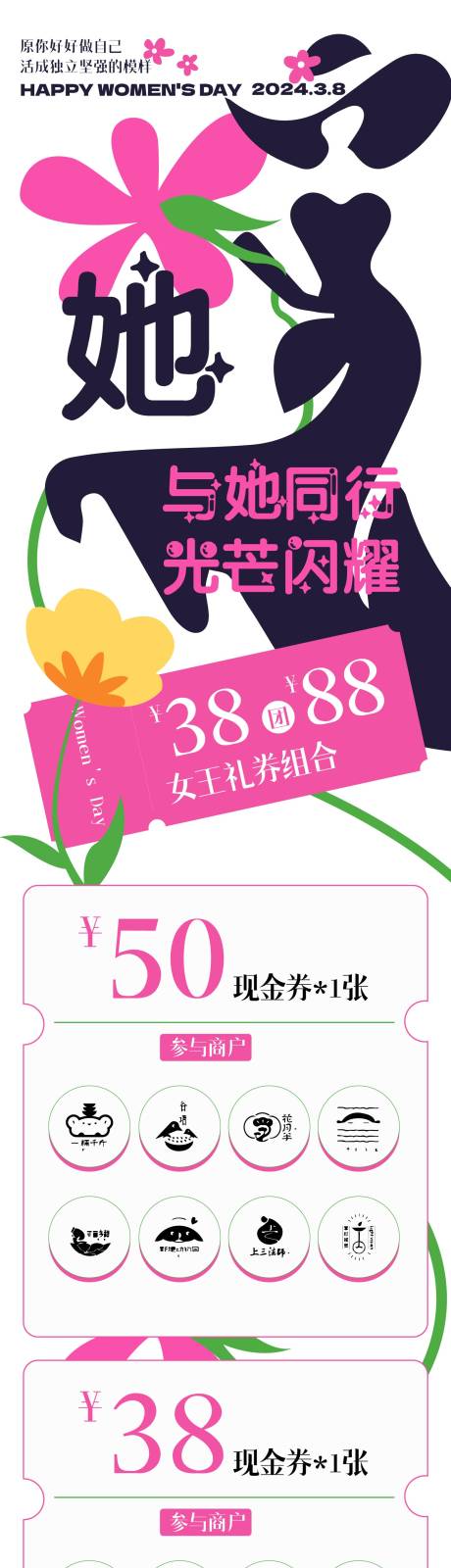 源文件下载【三八女王节活动长图】编号：79790021997347839