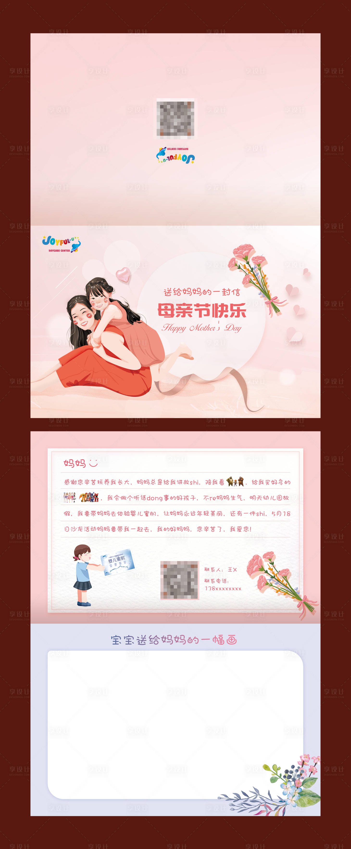 源文件下载【享设计】搜索编号：41930021883118946【母亲节贺卡折页设计】