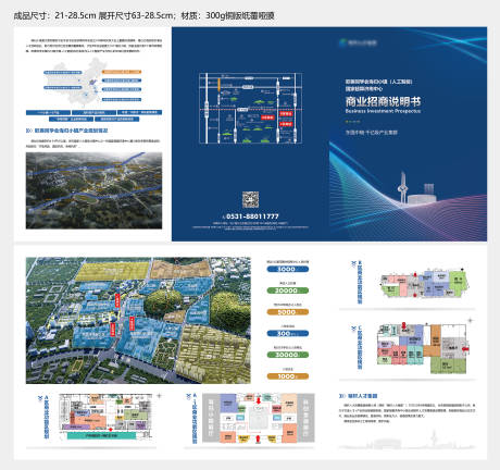 商业招商三折页