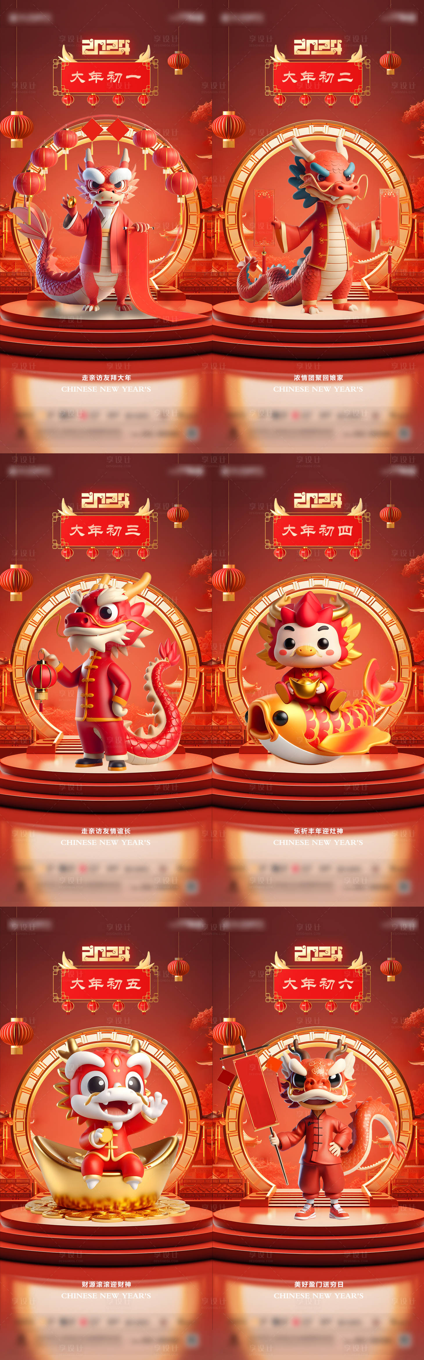 源文件下載【享設計】搜索編號：41180021899461670【龍年海報】