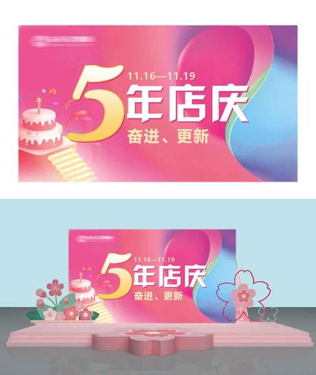 源文件下载【享设计】搜索编号：69030022098607208【店庆主视觉  】