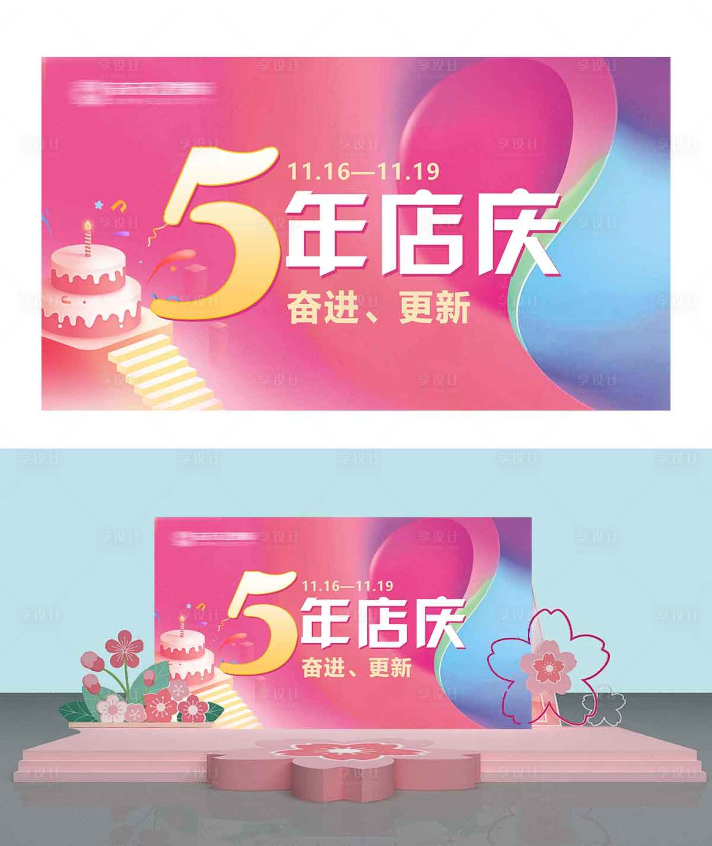 源文件下载【享设计】搜索编号：69030022098607208【店庆主视觉  】