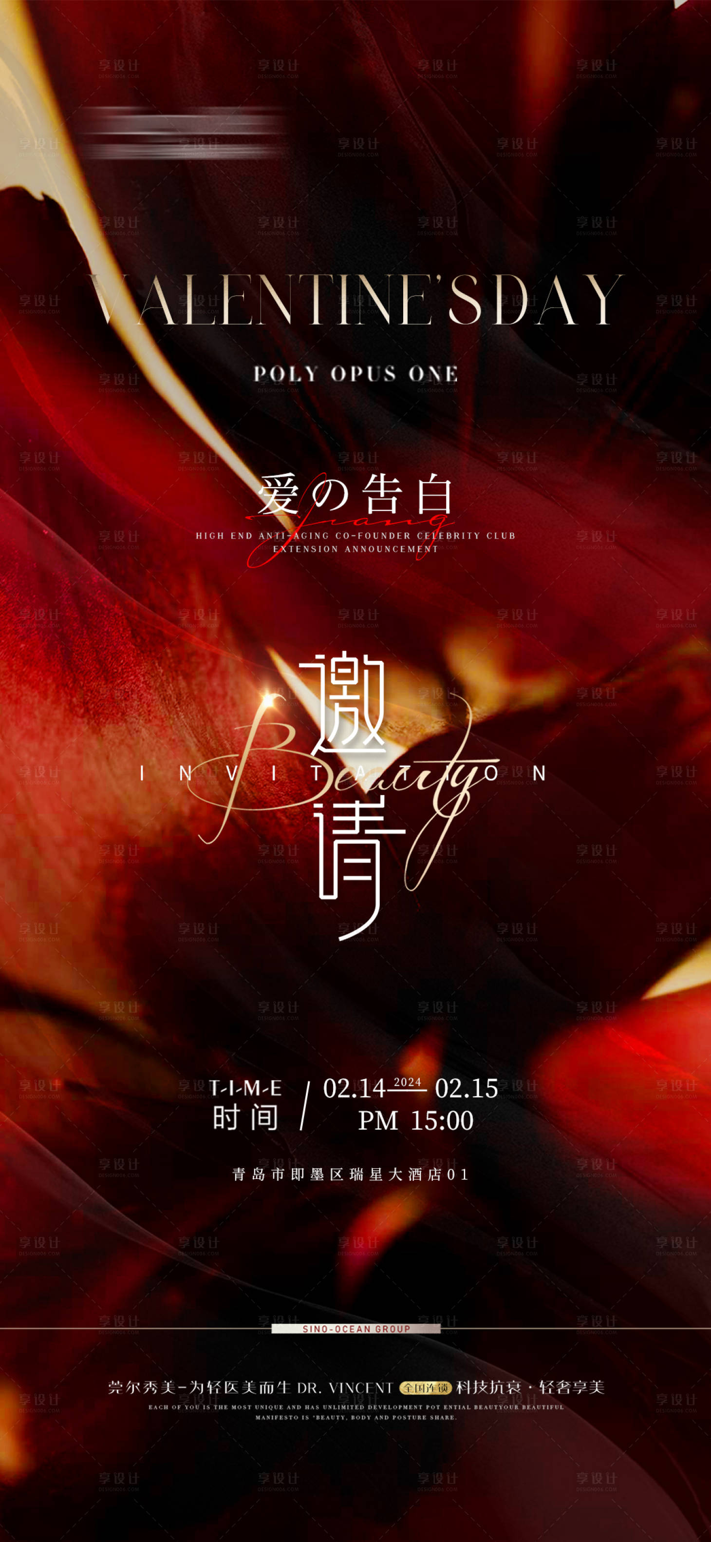 源文件下载【享设计】搜索编号：59190021892253695【邀请函海报 】
