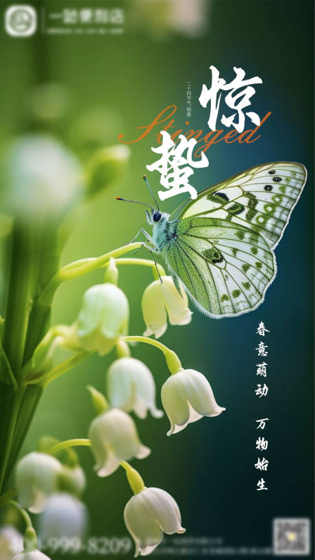 源文件下载【享设计】搜索编号：41910022161372528【惊蛰节气海报】