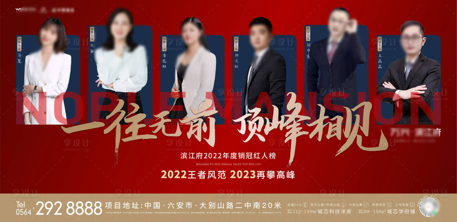 源文件下载【享设计】搜索编号：18200022003881443【地产销冠海报】